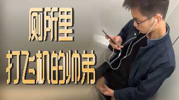 诱人帅弟厕所激情自慰实录，挑逗无限让你血脉贲张！